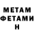 Метамфетамин мет Matthew Standford